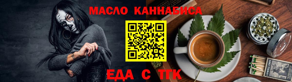 Еда ТГК марихуана  Вход с VPN  Домодедово 