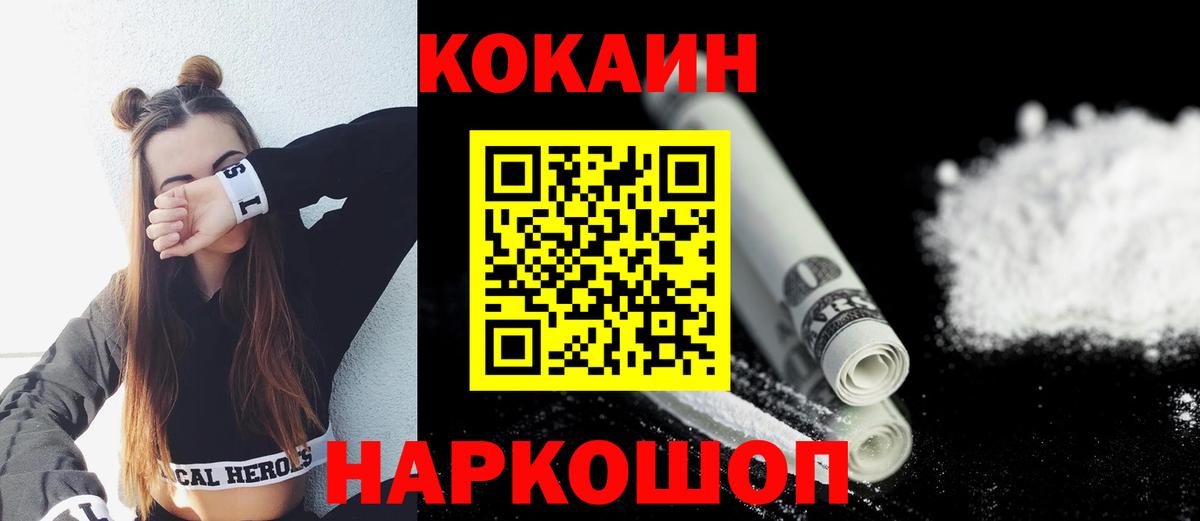 Кокаин FishScale Домодедово
