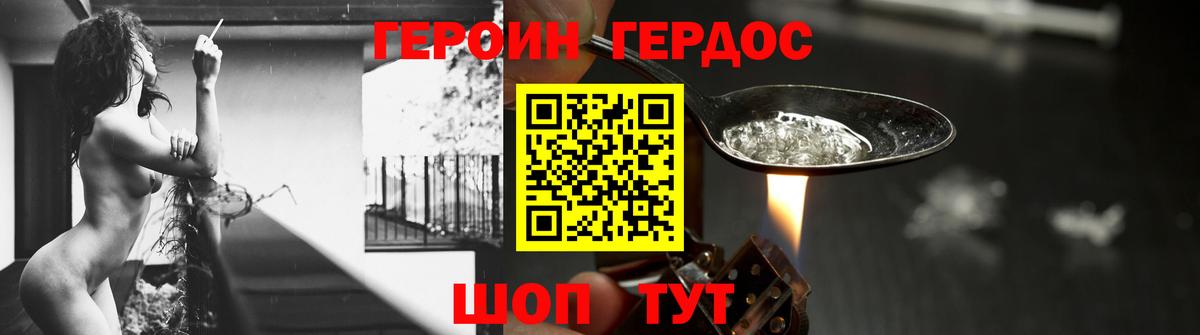 ГЕРОИН хмурый Домодедово