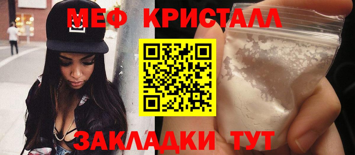 Мефедрон кристаллы Домодедово