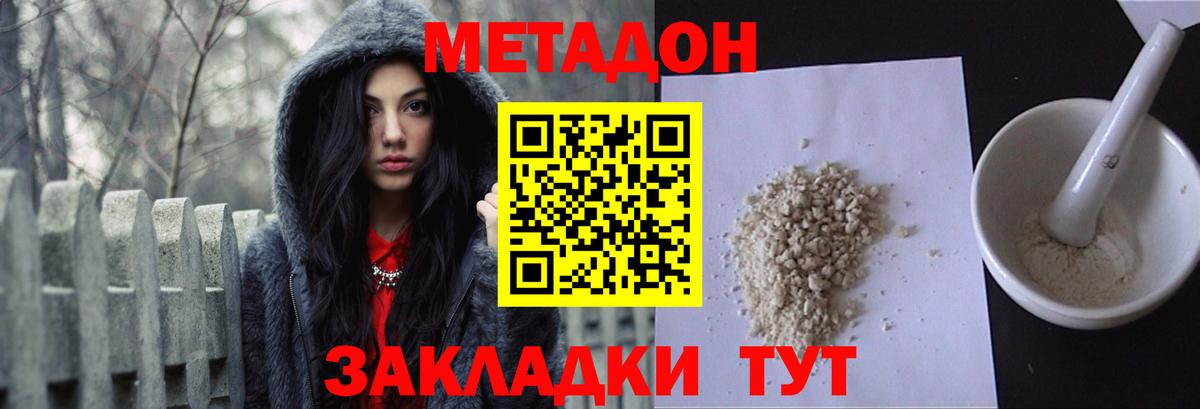 Домодедово  Метадон VHQ  Вход с VPN 