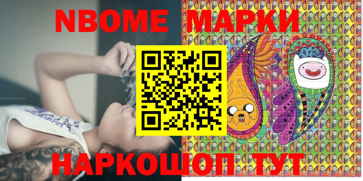 Домодедово  Марки NBOMe 1,8мг  Марки NBOMe 1,8мг  Вход с VPN 