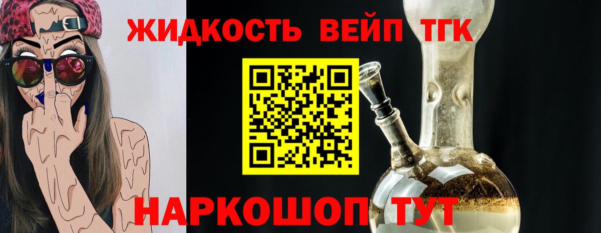 Дистиллят ТГК вейп Домодедово